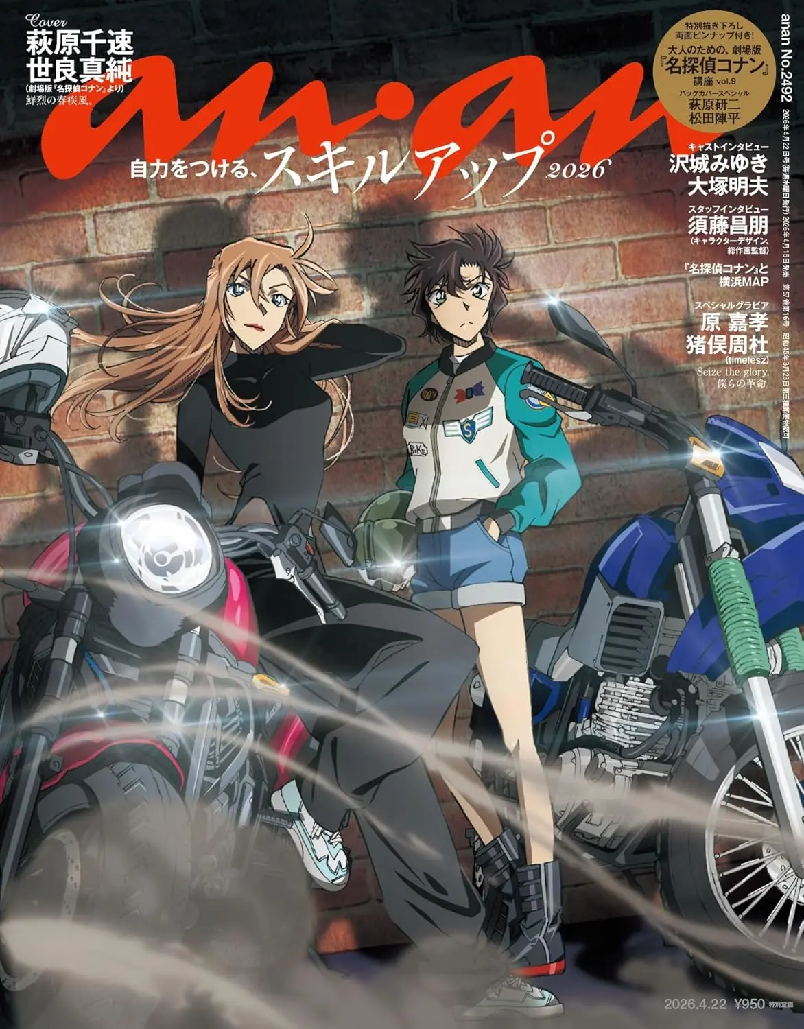 連載初回が掲載された『anan』2026年 4月22日号