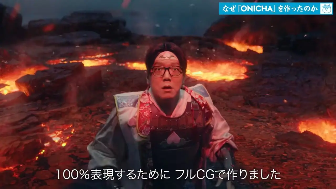 フルCGで制作された「ONICHA」CM映像
