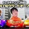 トレカキャンプDM店のティザー画像