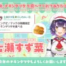 マクドナルド公式Xが投稿した七瀬すずなさんの応援広告