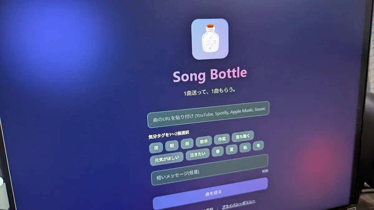 見知らぬ誰かと1曲だけ贈り合う──音楽交換サイト「Song Bottle」に心温まる