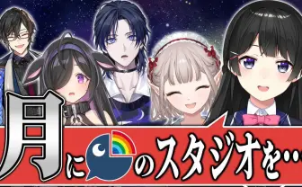 にじさんじ四季凪アキラ、　月ノ美兎＆えると協力し新人へドッキリ敢行