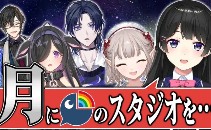 にじさんじ四季凪アキラ、　月ノ美兎＆えると協力し新人へドッキリ敢行