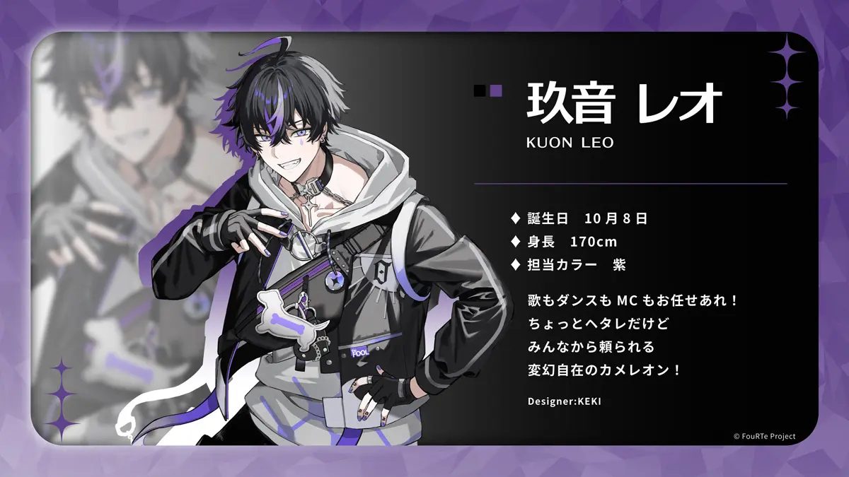 玖⾳レオ（KUON LEO）さんプロフィール