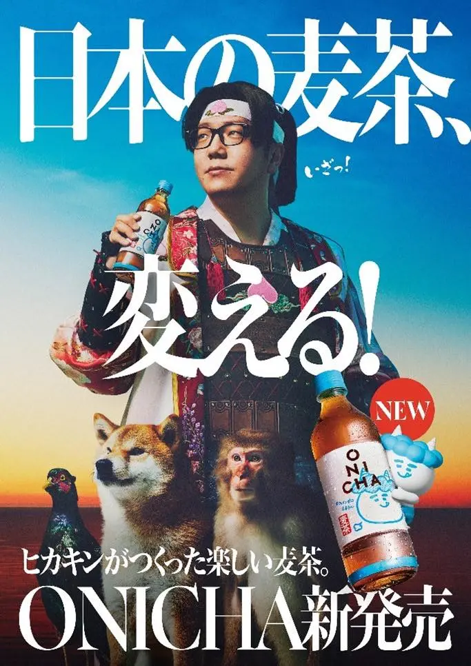 「ONICHA」メインビジュアル