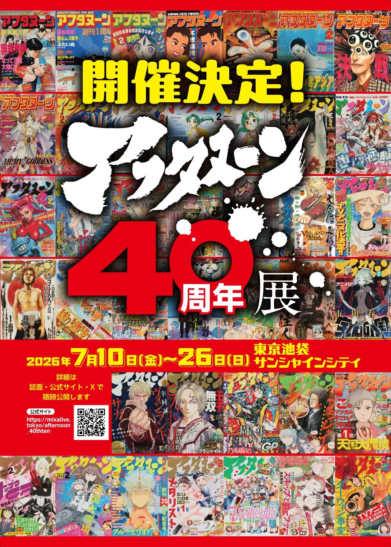 「アフタヌーン40周年展」告知画像