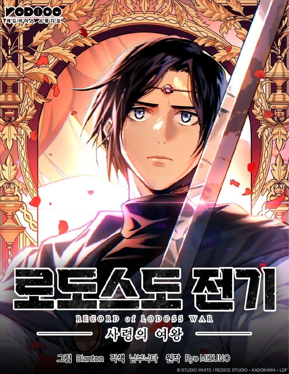 『ロードス島戦記』『スレイヤーズ』『SAO』がWebtoon化　KADOKAWAらが制作スタジオを設立