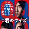 映画『君のクイズ』ポスター