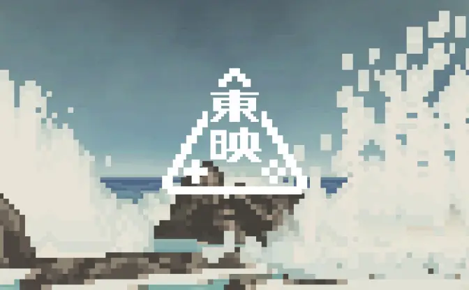 東映がゲーム業界に参入　第1弾として自社IPを用いないPCゲーム展開