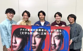 映画『君のクイズ』公開記念のクイズ大会開催　QuizKnockと中村倫也と神木隆之介が出題