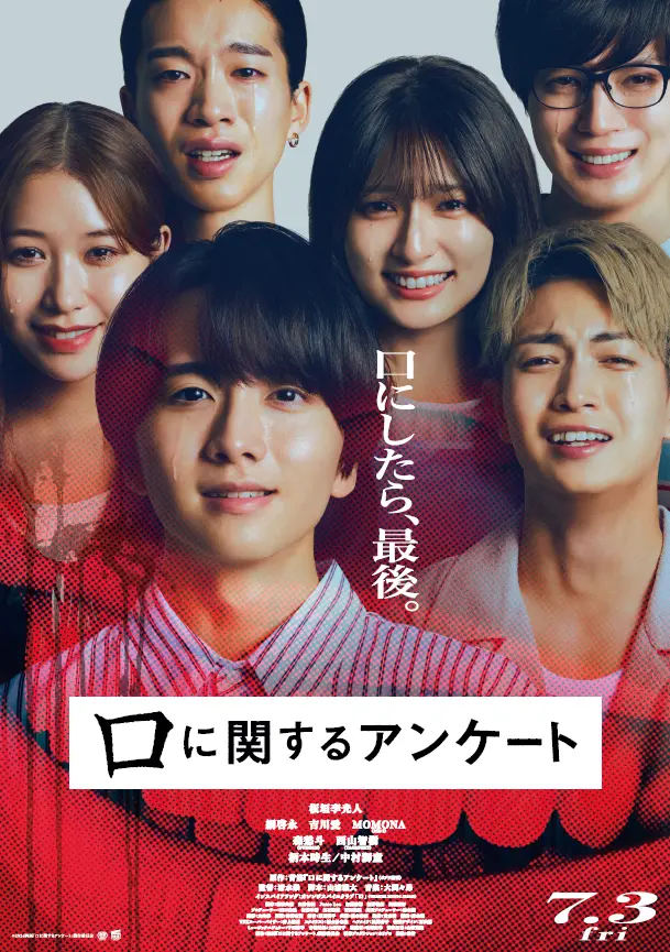 映画『口に関するアンケート』ポスター