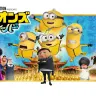 映画『ミニオンズ フィーバー』