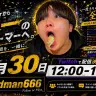 がーどまんさんの告知