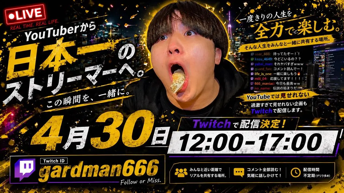 がーどまんさんの告知