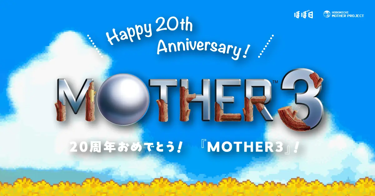 RPG『MOTHER3』が発売20周年