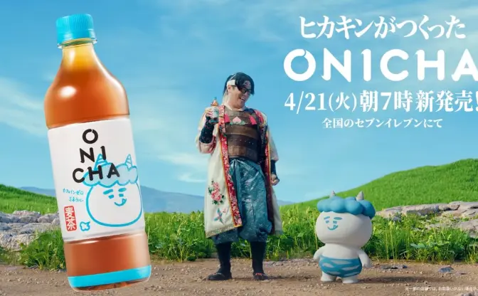 HIKAKIN、新商品「ONICHA」を発表　子どもの未来を想う“ワクワクする”麦茶