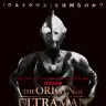 『THE ORIGIN OF ULTRAMAN』ポスタービジュアル