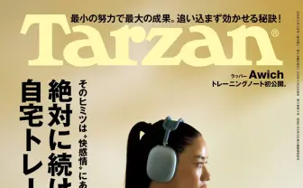 ラッパーAwich、雑誌『Tarzan』の表紙を飾る　自宅トレーニングを“言語化”