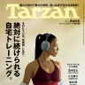 『Tarzan』924号のAwichさん