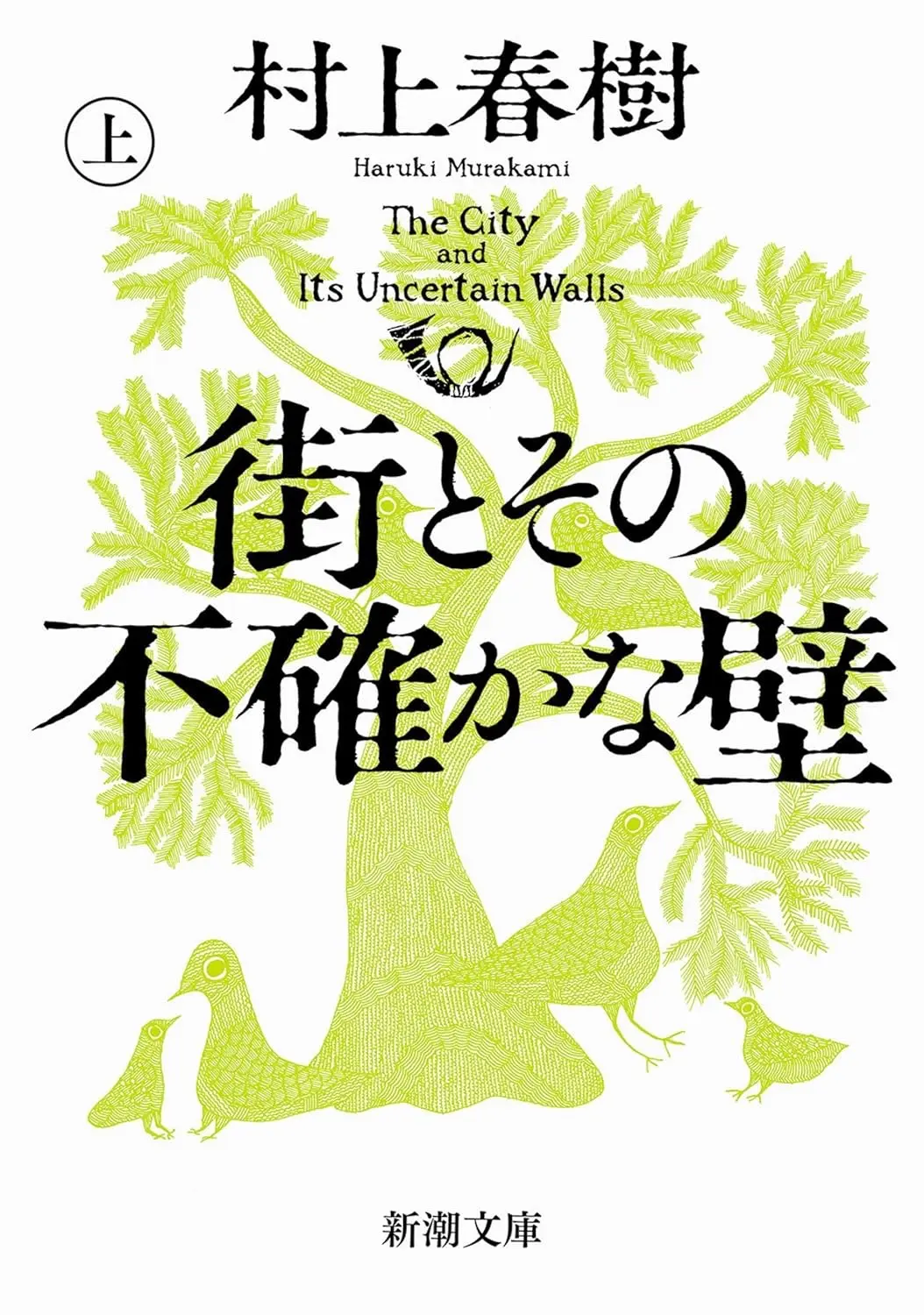 ス*ル様 新潮3冊セット 村上春樹HARUKI MURAKAMI 夏帆 KAHO 村上春樹、3年ぶり16作目の長編小説『夏帆 The Tale of KAHO』刊行決定