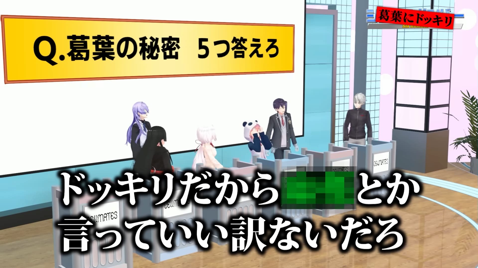 動画「【ドッキリ】葛葉にだけ都合の悪いシックスボンバー」-2／画像は該当の動画から
