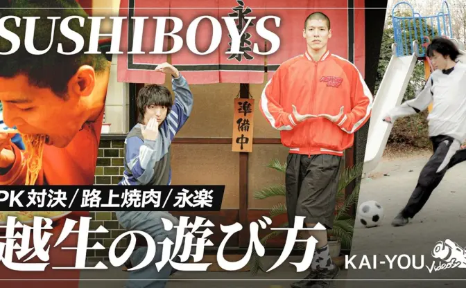 ヒップホップクルーSUSHIBOYSと巡る活動の原点 “何もない“越生町が育んだ初期衝動