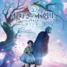 『本好きの下剋上 領主の養女』キービジュアル © 香月美夜・TO ブックス／本好きの下剋上製作委員会２０２６