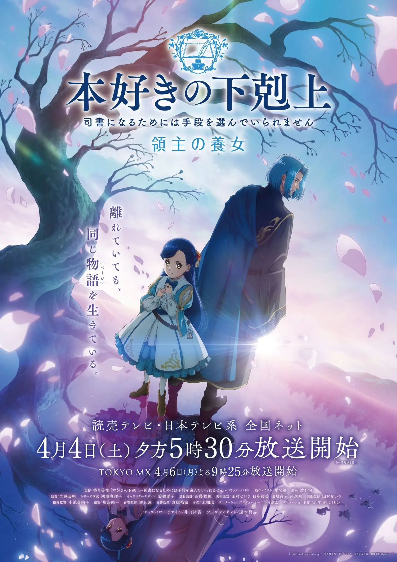 WIT STUDIO、アニメ『本好きの下剋上』OP映像で生成AIを使用して謝罪