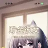 クラウドファンディングを開始した『貯金彼女』