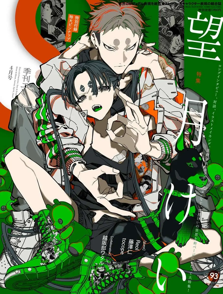 雑誌『季刊エス』がイラストレーター望月けいを大特集　Reol、藤澤仁との対談も収録