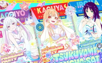 『超かぐや姫！』クラファンが支援額1680%を達成 “大台”突破でボイスドラマ制作決定