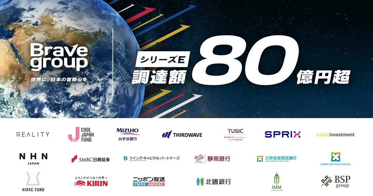 シリーズEラウンドで80億円超を調達したBrave group