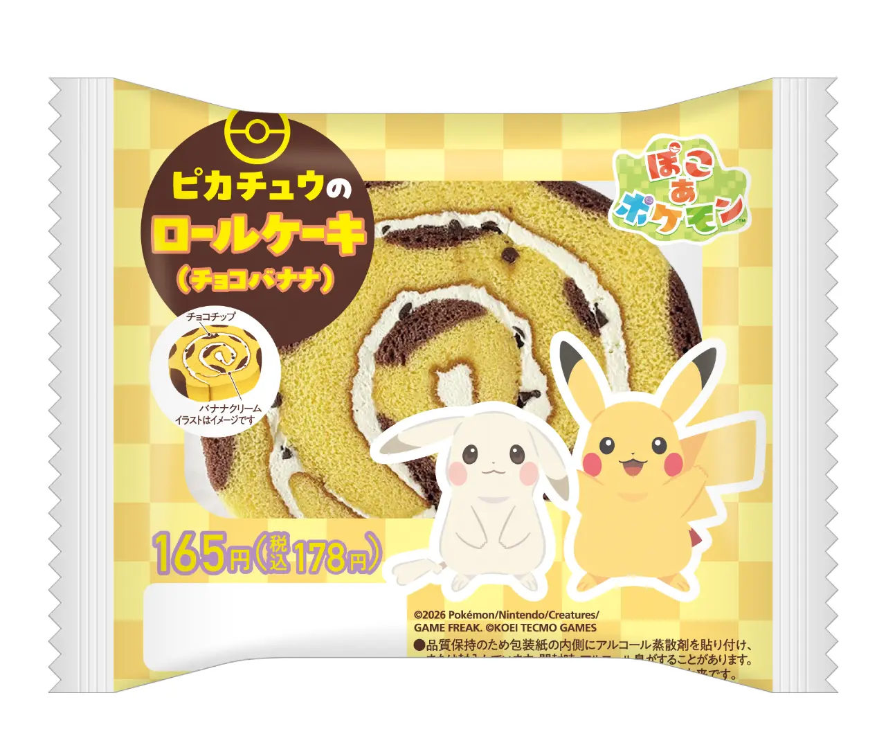 ピカチュウのロールケーキ／165円（税込178円）