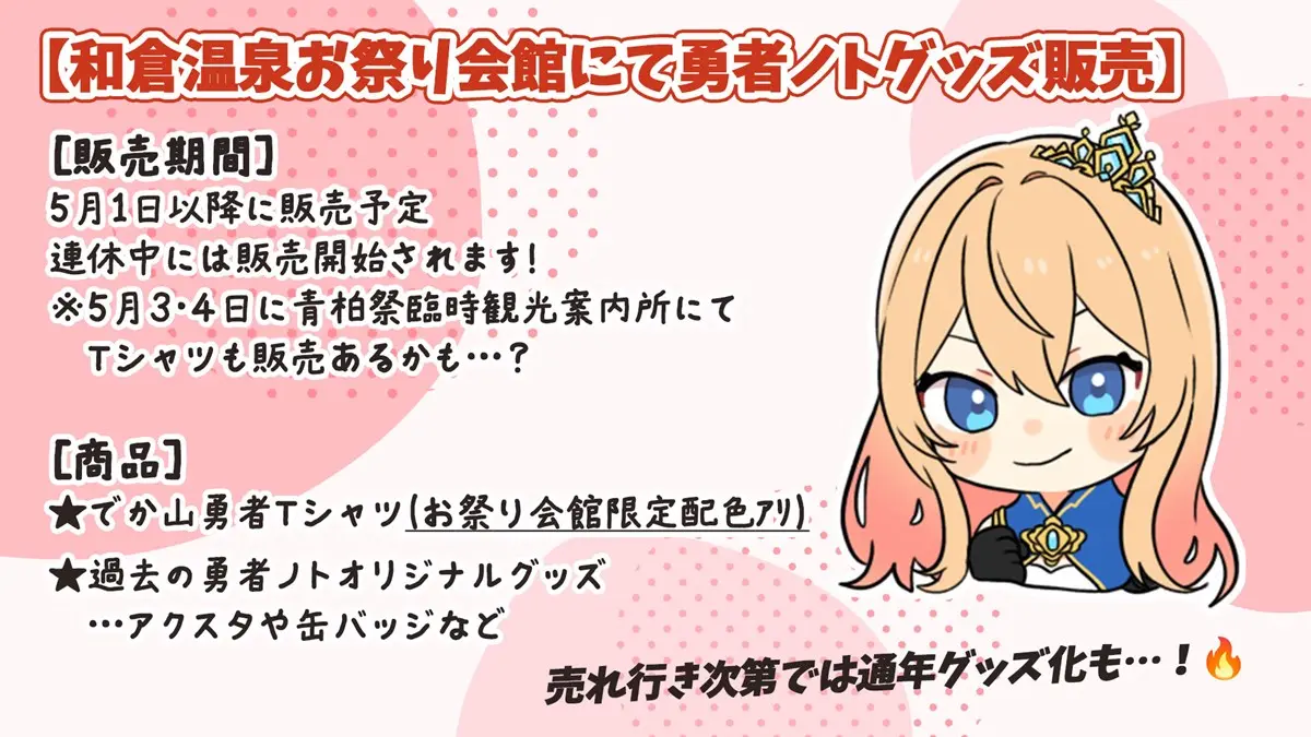 勇者ノトさんのオリジナルグッズも販売