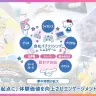 ゲームを起点にした総合的な体験の提供
