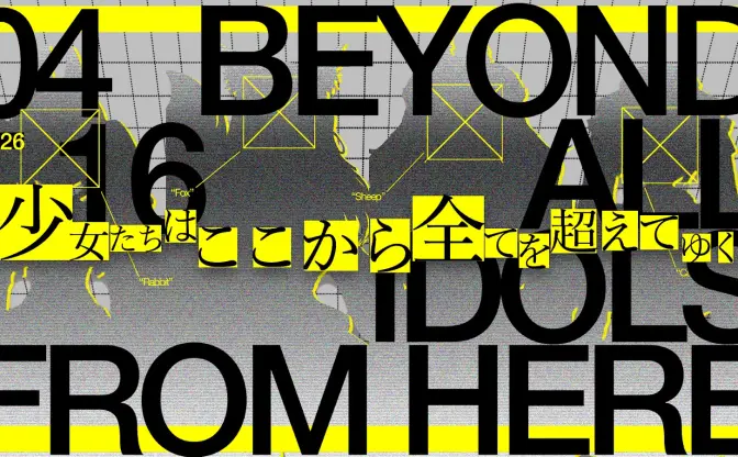 Brave group、新IPプロジェクト発表　代替現実ゲームを用いてバーチャルタレントの世界観を構築