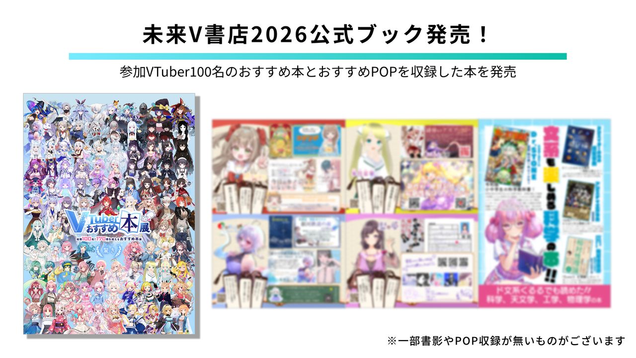 参加者のおすすめ書籍とPOPを収録した公式ブックも発売