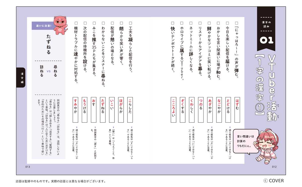 『さくらみこでもわかる中学漢字＋語彙力』中面①