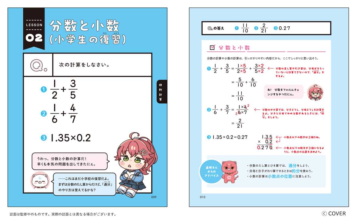 『さくらみこでもわかる中学英数学』中面