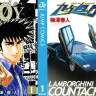 『BOY』『カウンタック』表紙／画像はAmazonから