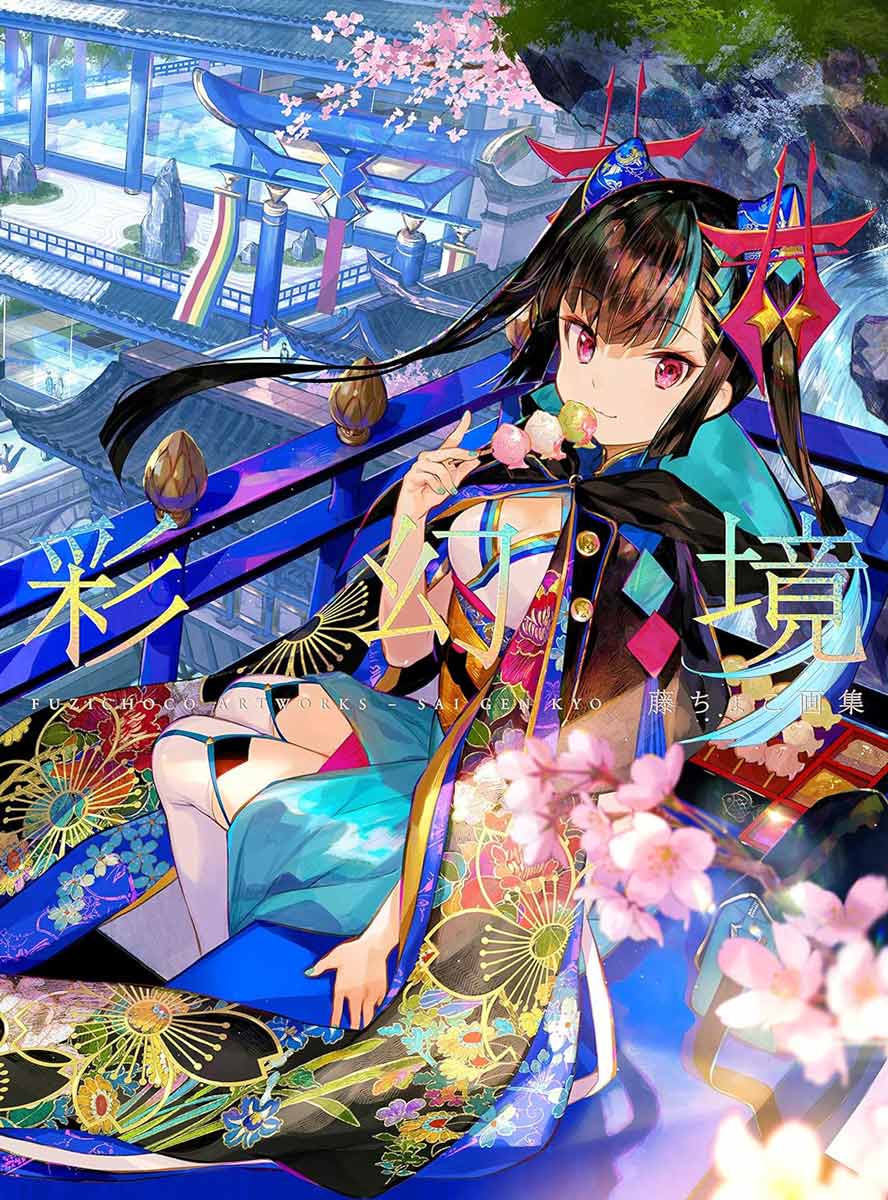 イラストレーター藤ちょこ、個展「祝彩巡礼」開催 最新画集の収録作品