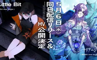 KAMITSUBAKI STUDIOのVシンガー明透＆琶舞、新曲を同時リリース