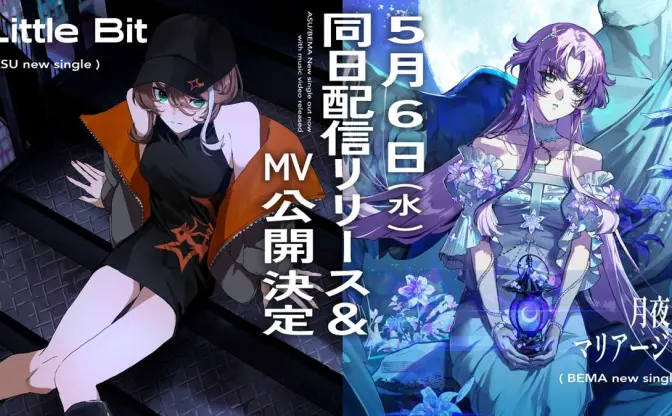 KAMITSUBAKI STUDIOのVシンガー明透＆琶舞、新曲を同時リリース