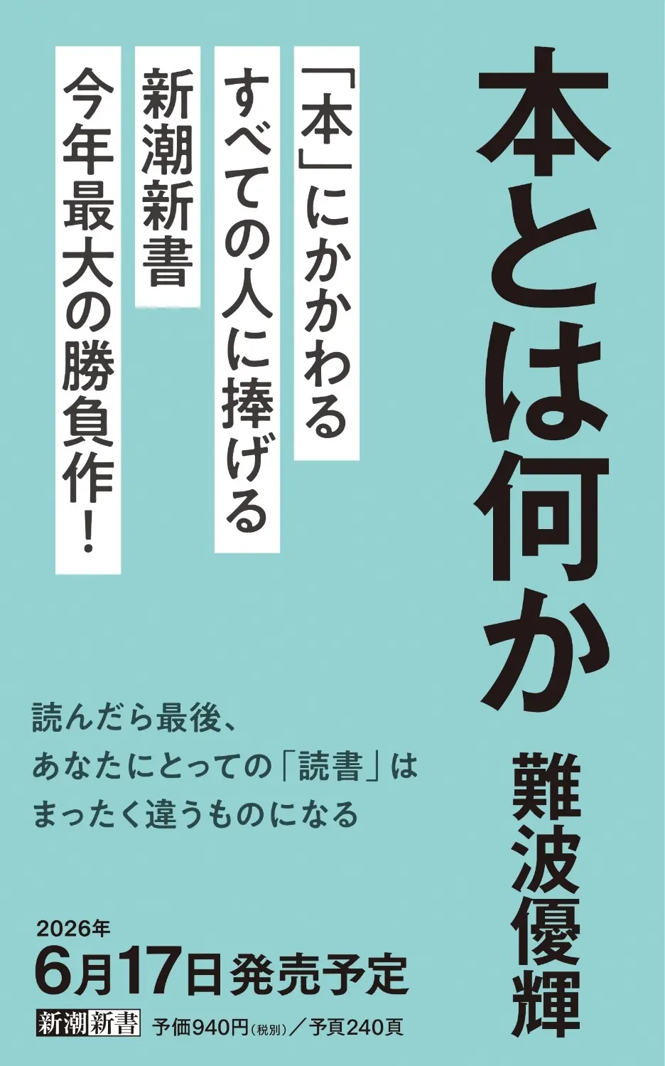 読書って偉いの？ 美学者 難波優輝の新著『本とは何か』刊行決定