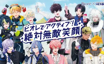にじさんじ「HEROES」と花王ビオレがコラボ　ドラッグストア3グループで限定キャンペーン