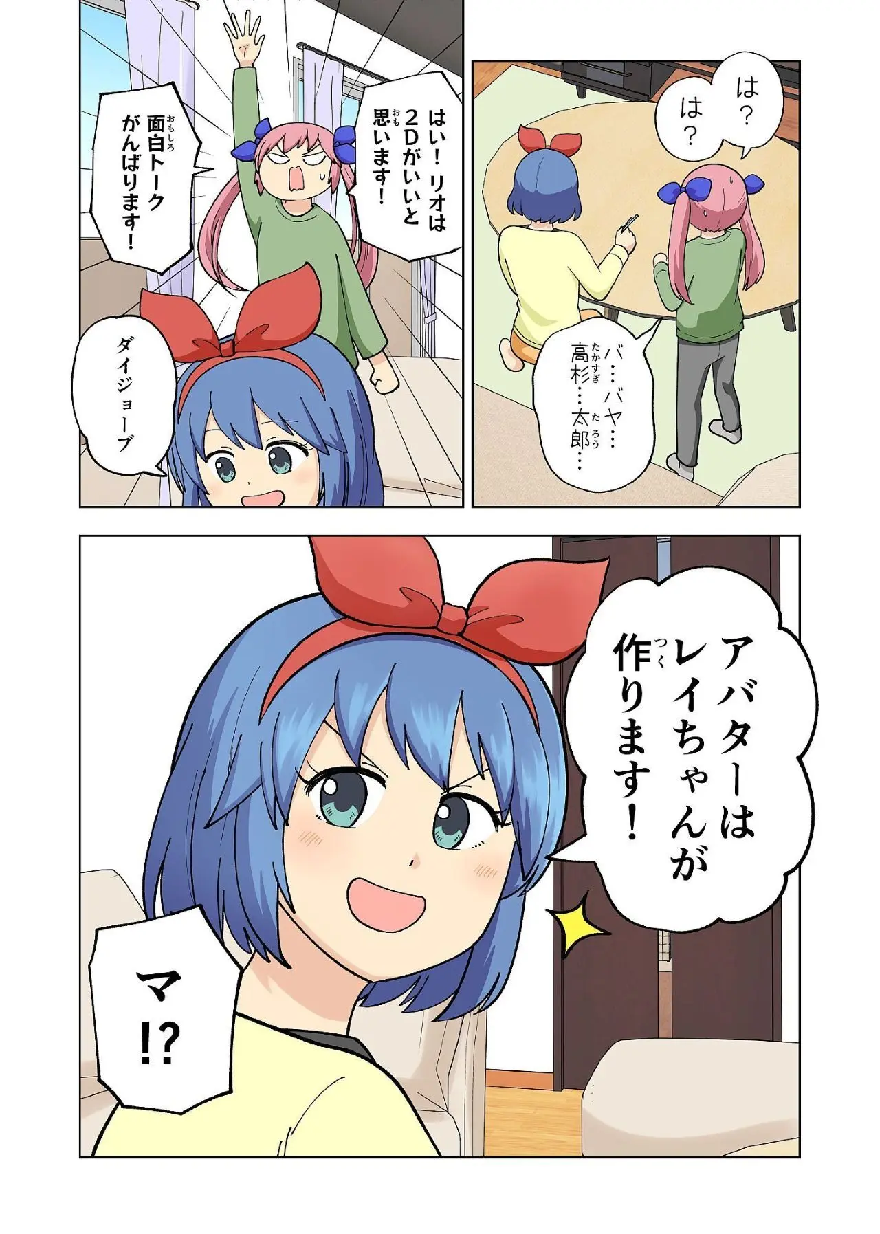 漫画『おめシスのまんが！』