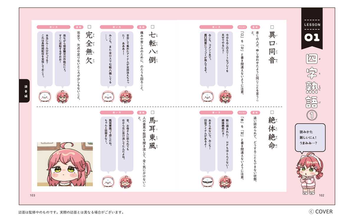 『さくらみこでもわかる中学漢字＋語彙力』中面②