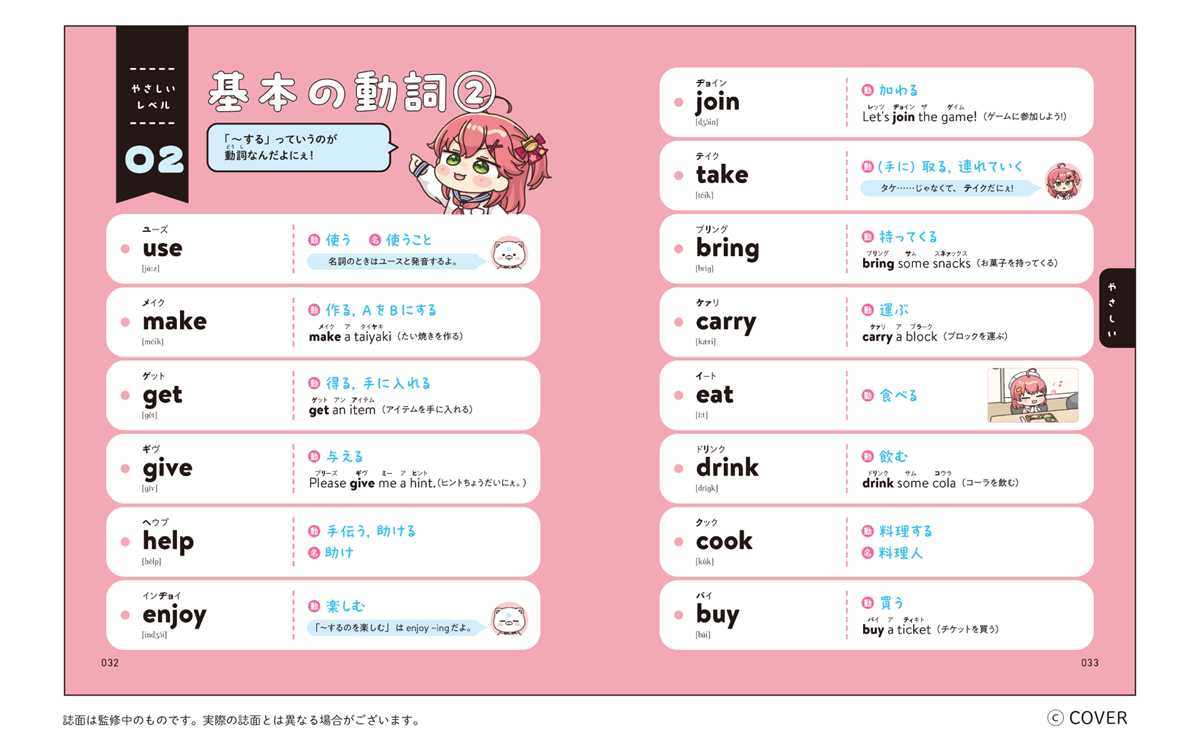 『さくらみこでもわかる中学英単語』中面
