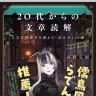 『20代からの文章読解～人文学的思考を鍛える「読み方」10講』限定カバー／画像は大和書房公式Xから
