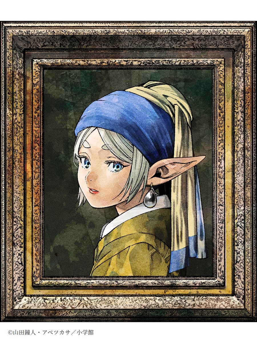 フェルメール展と『葬送のフリーレン』がコラボ 名画をオマージュした